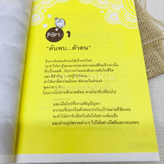 50 กระบวนท่าฝ่าด่านชีวิต รูปที่ 11