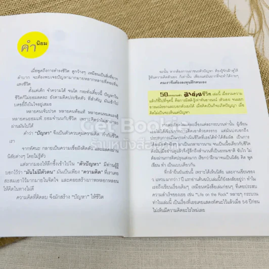 50 กระบวนท่าฝ่าด่านชีวิต รูปที่ 6