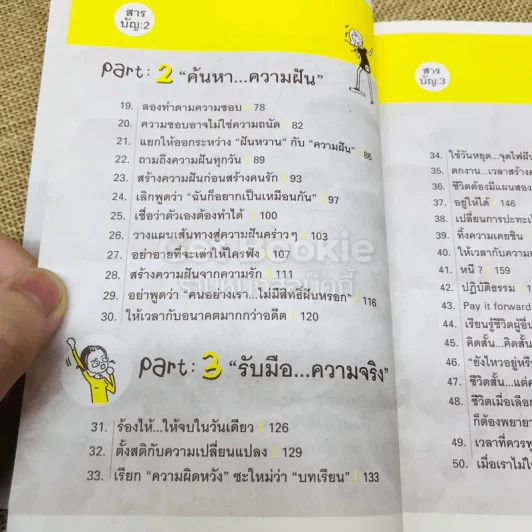 50 กระบวนท่าฝ่าด่านชีวิต รูปที่ 9