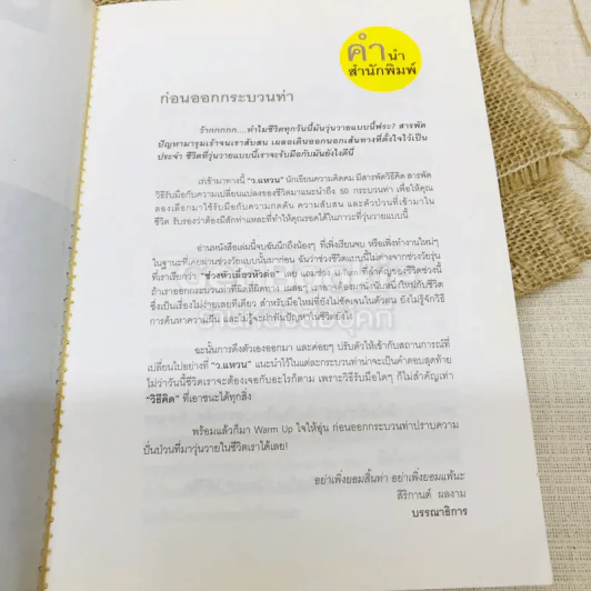 50 กระบวนท่าฝ่าด่านชีวิต รูปที่ 5