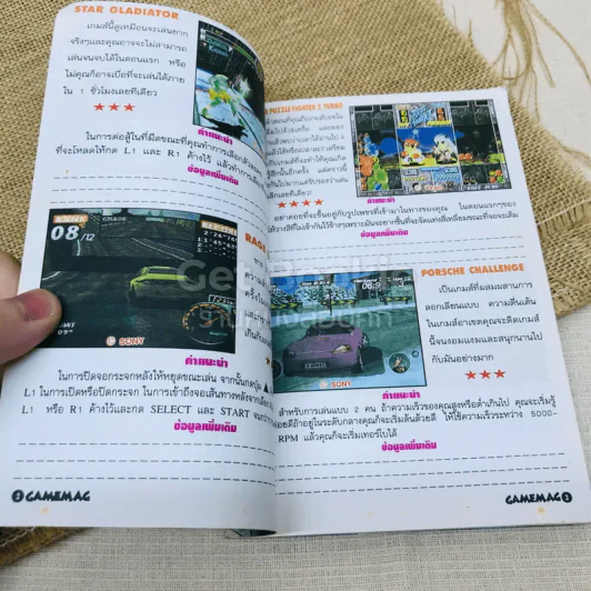 Gamemag ฉบับสูตรเกม Vol.4 รูปที่ 8