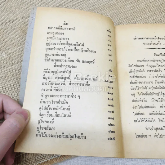 คำพยากรณ์โชคชีวิต รูปที่ 6
