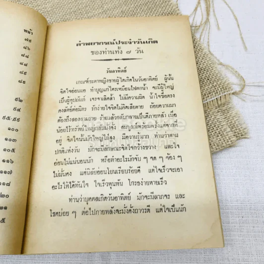 คำพยากรณ์โชคชีวิต รูปที่ 7
