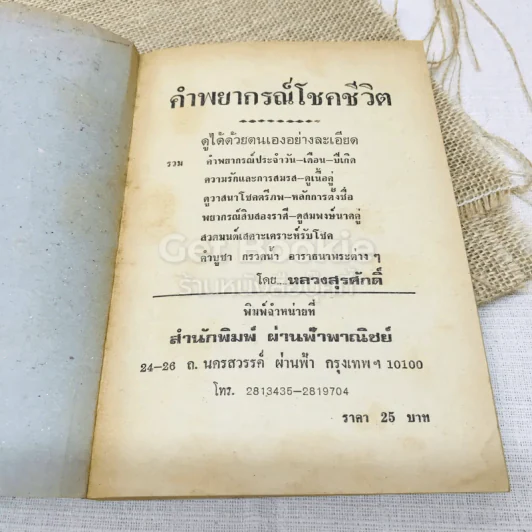 คำพยากรณ์โชคชีวิต รูปที่ 4