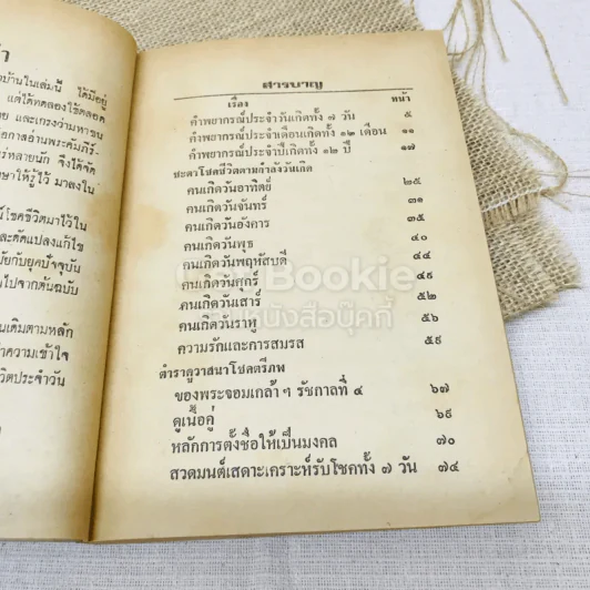 คำพยากรณ์โชคชีวิต รูปที่ 5