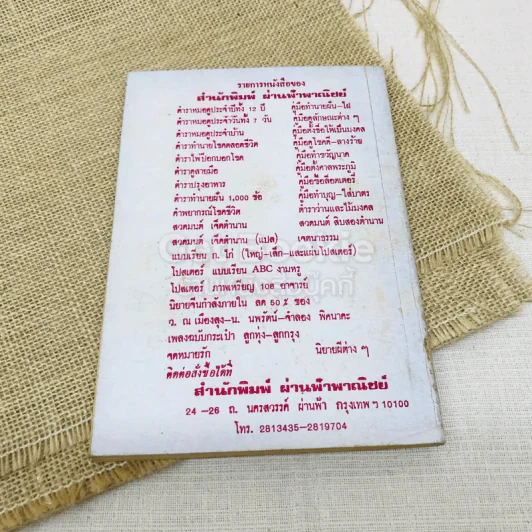 คำพยากรณ์โชคชีวิต รูปที่ 3
