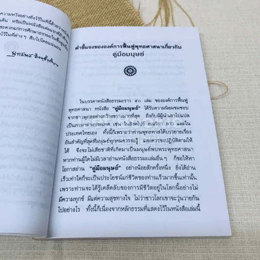 คู่มือมนุษย์ รูปที่ 5