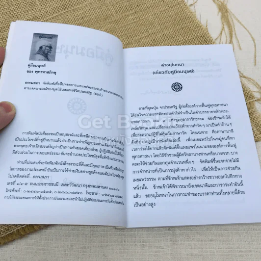 คู่มือมนุษย์ รูปที่ 4