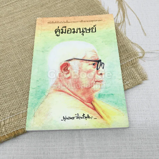 คู่มือมนุษย์ รูปที่ 1