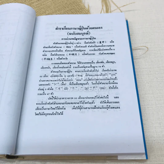 ตำราเรียนภาษาญี่ปุ่นด้วยตนเอง รูปที่ 6