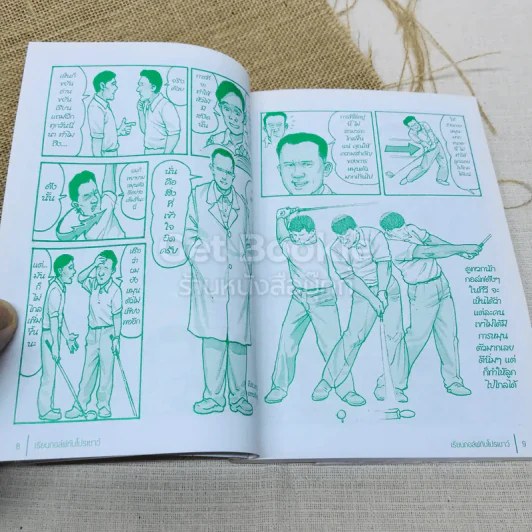 การ์ตูน เรียนกอล์ฟกับโปรเชาว์ ความลับในการ Snap รูปที่ 9