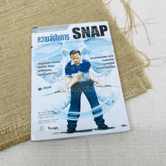 การ์ตูน เรียนกอล์ฟกับโปรเชาว์ ความลับในการ Snap รูปที่ 1
