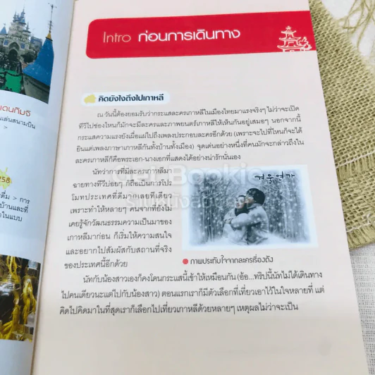เที่ยวไม่ง้อทัวร์ ตีตั๋วตะลุยเกาหลี รูปที่ 8