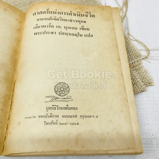 ศาสตร์แห่งการดำเนินชีวิต รูปที่ 6