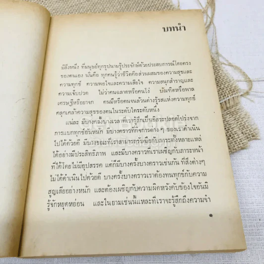 ศาสตร์แห่งการดำเนินชีวิต รูปที่ 12