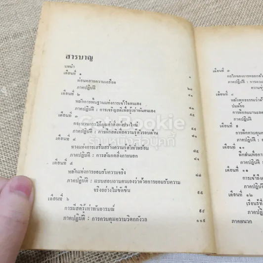 ศาสตร์แห่งการดำเนินชีวิต รูปที่ 8