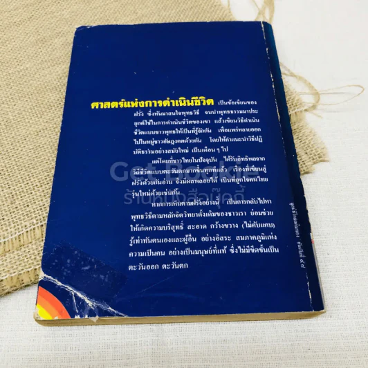ศาสตร์แห่งการดำเนินชีวิต รูปที่ 3
