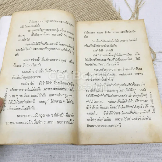 คึกฤทธิ์ ปราโมช จากหน้า 5 หนังสือพิมพ์สยามรัฐ รูปที่ 9