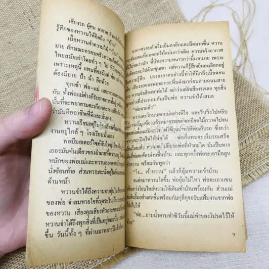 ทางสู่ดวงดาว รูปที่ 8