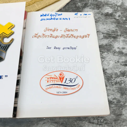 ความภาคภูมิใจ กุลสตรีวังหลัง-วัฒนาวิทยาลัย รูปที่ 7