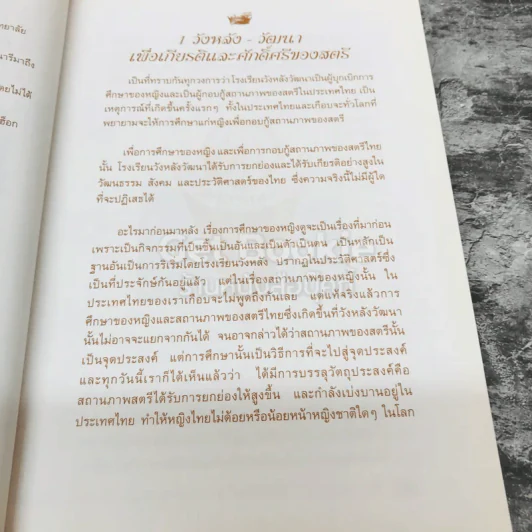 ความภาคภูมิใจ กุลสตรีวังหลัง-วัฒนาวิทยาลัย รูปที่ 10