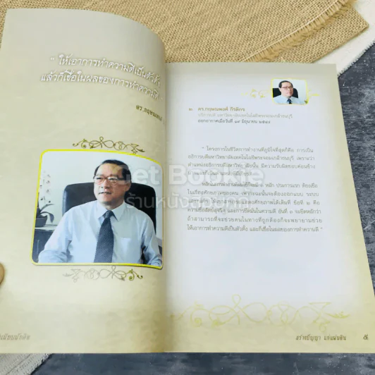 ทำเนียบนักคิด สร้างปัญญา แก่แผ่นดิน รูปที่ 9