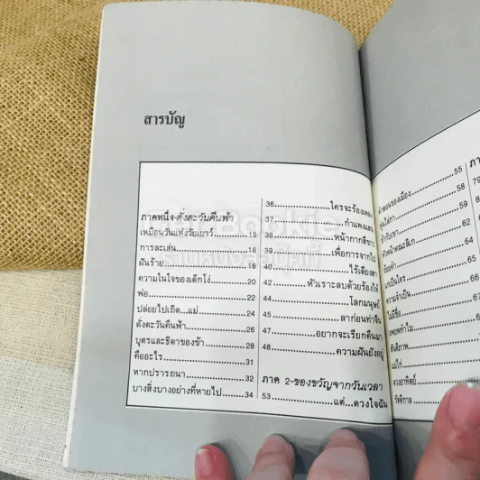 ของขวัญจากวันเวลา รูปที่ 6