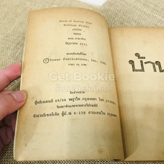 บ้านดุ รูปที่ 6