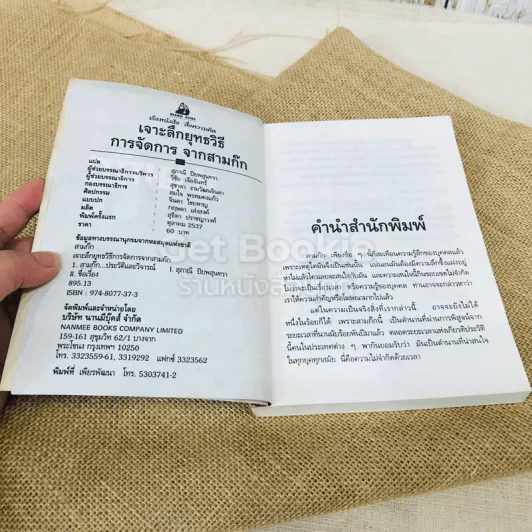 เจาะลึกยุทธวิธีการจัดการจากสามก๊ก 1 รูปที่ 5