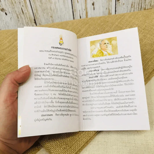 สมาธิ ในพระบาทสมเด็จพระเจ้าอยู่หัว รูปที่ 7
