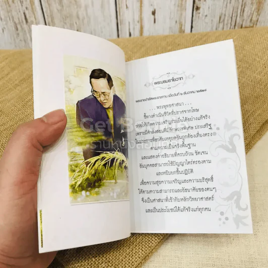 สมาธิ ในพระบาทสมเด็จพระเจ้าอยู่หัว รูปที่ 9