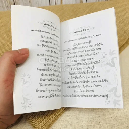 สมาธิ ในพระบาทสมเด็จพระเจ้าอยู่หัว รูปที่ 10