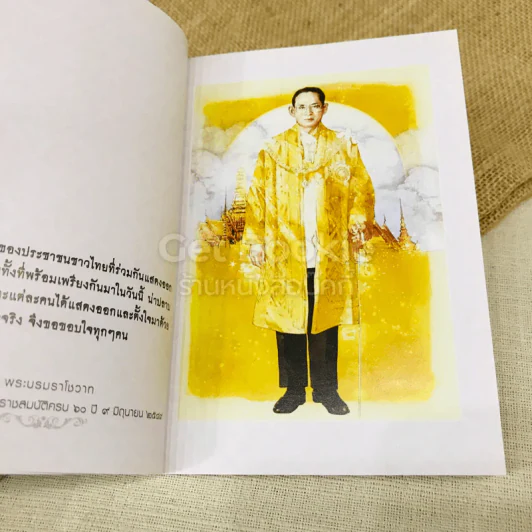 สมาธิ ในพระบาทสมเด็จพระเจ้าอยู่หัว รูปที่ 6