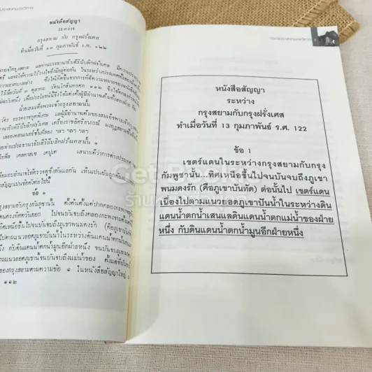 กรณีปราสาทพระวิหาร จากมรดกอาณานิคมสู่มรดกโลก รูปที่ 6