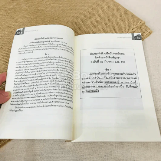 กรณีปราสาทพระวิหาร จากมรดกอาณานิคมสู่มรดกโลก รูปที่ 7