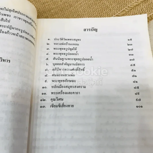 ประวัติหลวงพ่อบ้านแหลม รูปที่ 13
