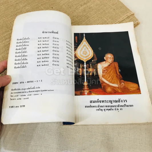 ประวัติหลวงพ่อบ้านแหลม รูปที่ 8