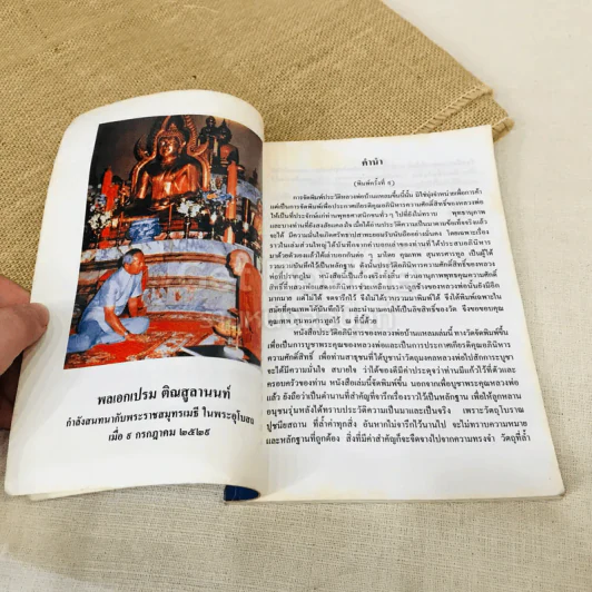 ประวัติหลวงพ่อบ้านแหลม รูปที่ 12