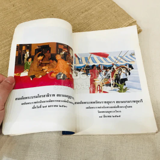 ประวัติหลวงพ่อบ้านแหลม รูปที่ 10