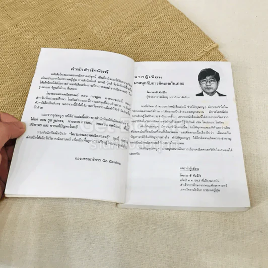 โดเรมอน สอนคณิตศาสตร์ การคูณ การหาร รูปที่ 5
