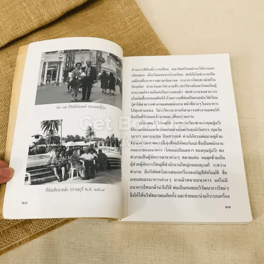 อนุสรณ์งานพระราชทานเพลิงศพเป็นกรณีพิเศษ นายยิ้ม วีรกิตติ รูปที่ 8