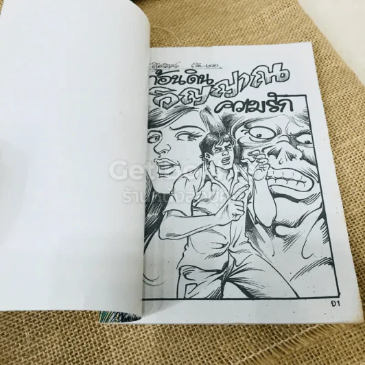 การ์ตูนผีไทย 3 เล่ม รูปที่ 8