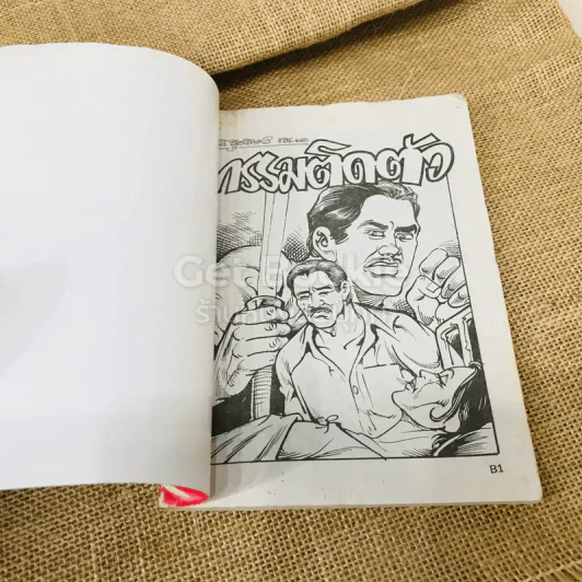 การ์ตูนผีไทย 3 เล่ม รูปที่ 10