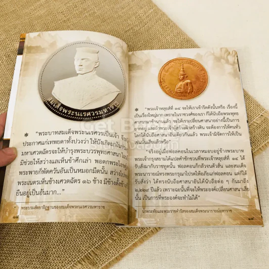 คำพ่อสอน รูปที่ 16