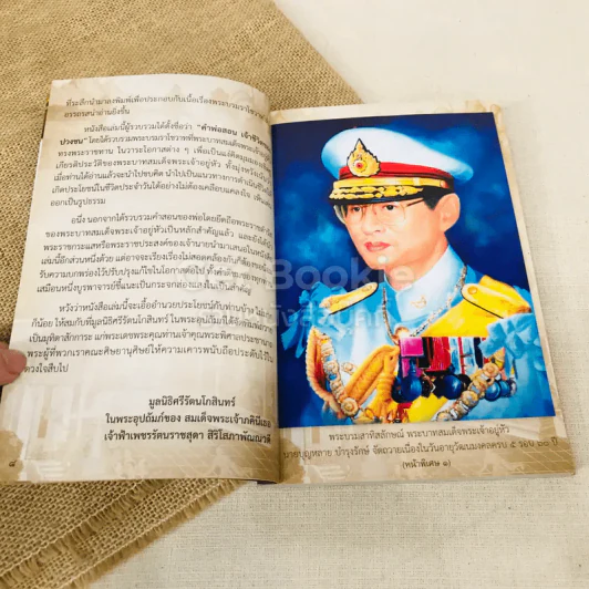 คำพ่อสอน รูปที่ 7