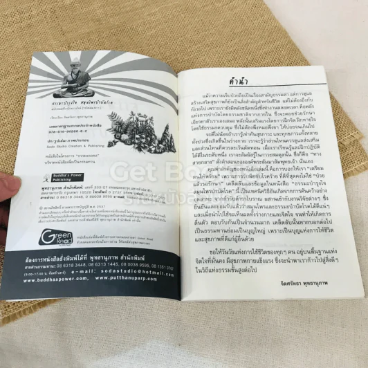 ธรรมะบำรุงใจ สมุนไพรบำบัดโรค รูปที่ 5