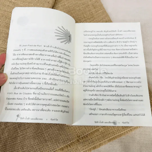 ไม้เท้า น้ำเต้า และเปลือกหอย รูปที่ 9