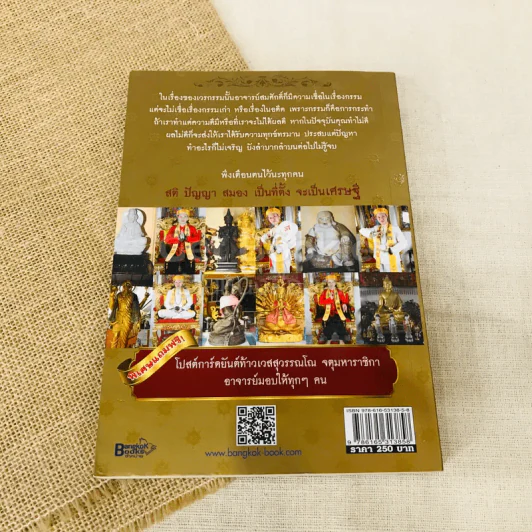 วาจาประกาศิต 4 เล่ม เครื่องรางของขลัง, จากครรภ์มารดา, แก้กรรมแล้วรวย, วาจาประกาศิต รูปที่ 11