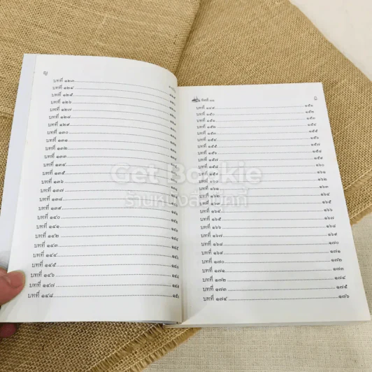 ทิศที่ 11 รูปที่ 10