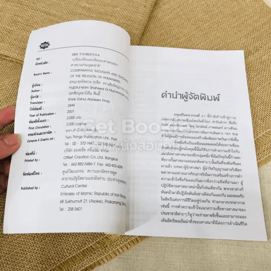 เปรียบเทียบแนวคิดและคำสอนของศาสนาแห่งมนุษยชาติ รูปที่ 5